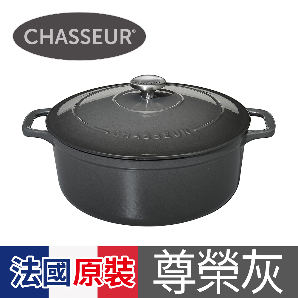 CHASSEUR 獵人鑄鐵鍋24cm (尊榮灰) C4899 - 鼎品禮品贈品購物網