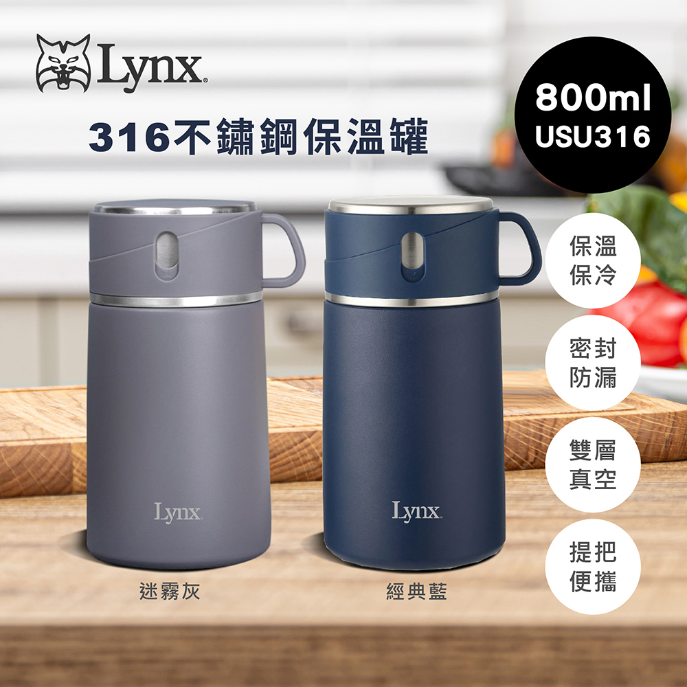 Lynx 316不銹鋼保溫罐(附摺疊湯匙)800ml LY-1802