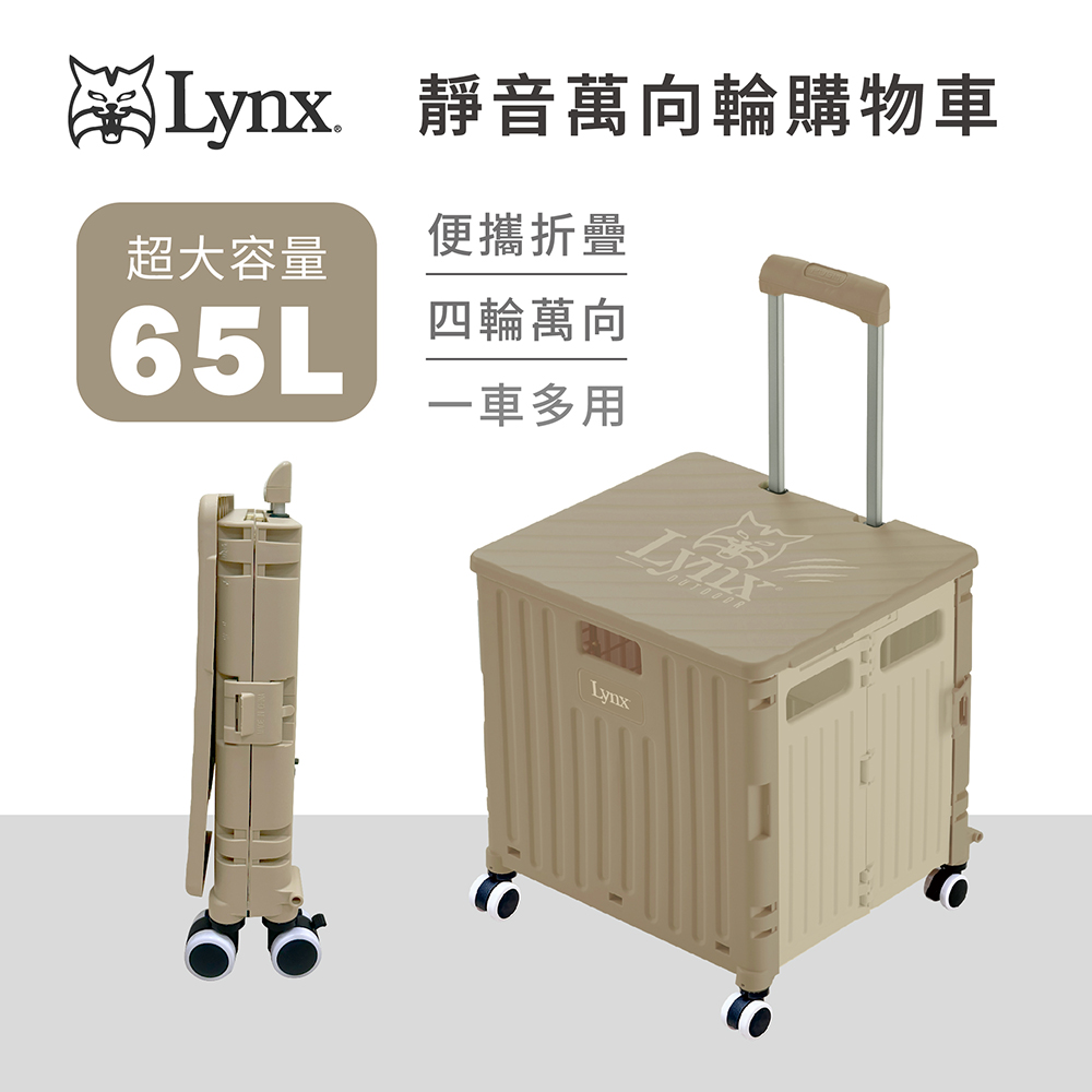 Lynx 靜音萬向輪購物車65L(奶茶灰) LY-2733