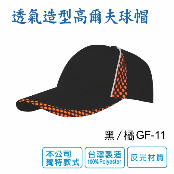  透氣造型高爾夫球帽 GF1