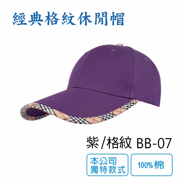  經典格紋休閒帽 BB