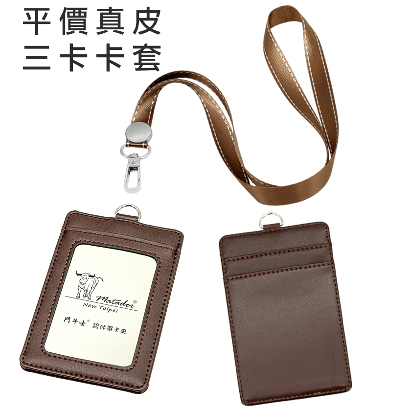 《Matador鬥牛士》二層牛皮卡套,識別證套,證件套,7093-S2